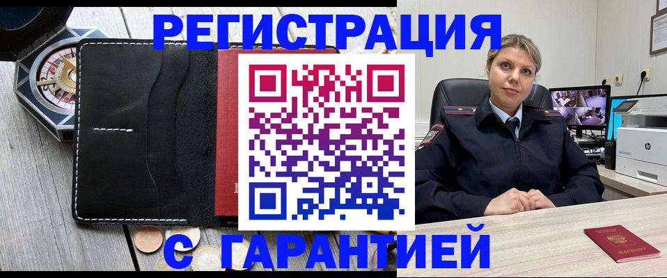 прописка штамп в Воронеже