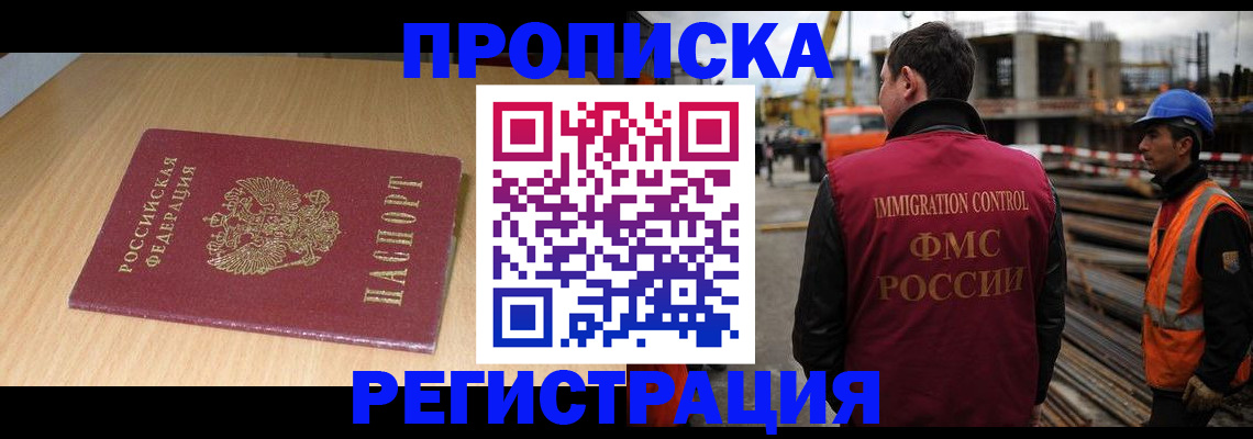 временная регистрация для всех в Воронеже