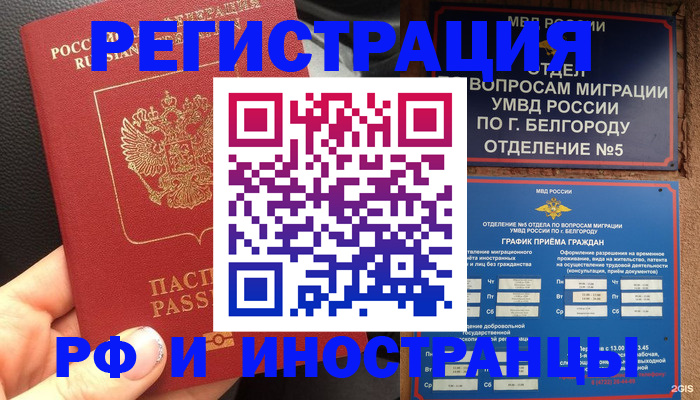 прописка регистрация в Воронеже