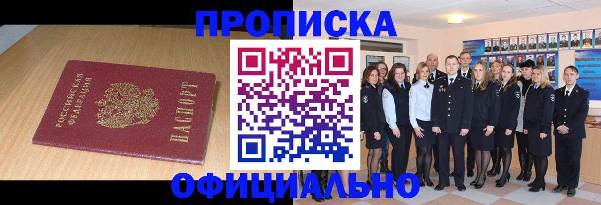 прописка ребенка в Воронеже