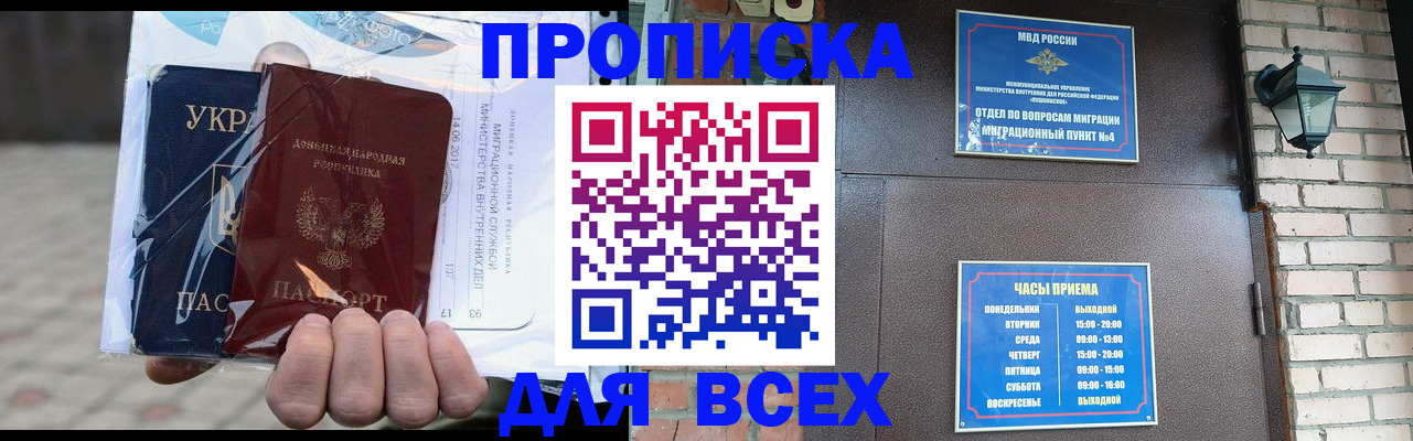прописка от собственника в Воронеже
